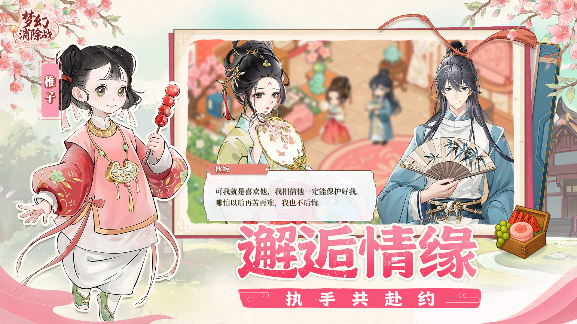 梦幻消除战游戏截图