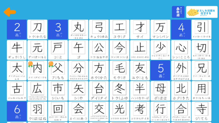 小学生のかん字 1~6年生 四字熟語付き游戏截图