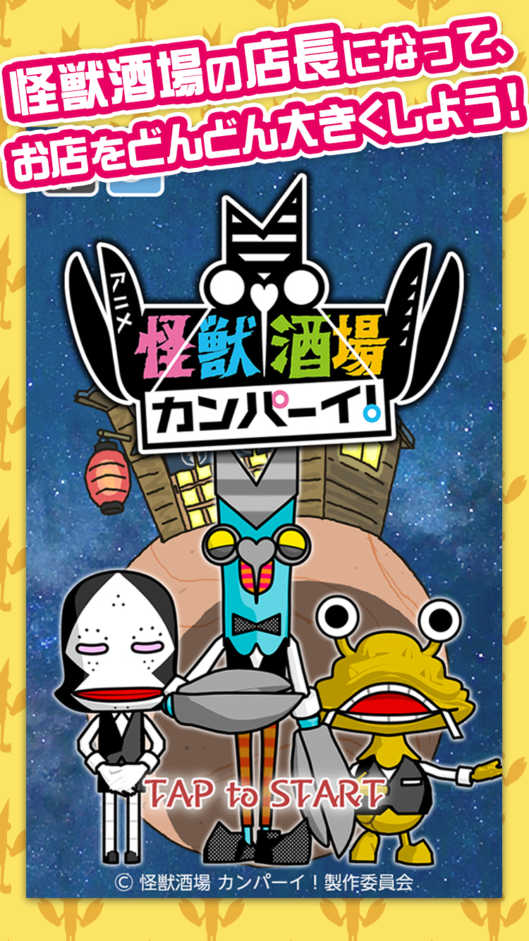 怪獣酒場 カンパーイ Download Game Taptap