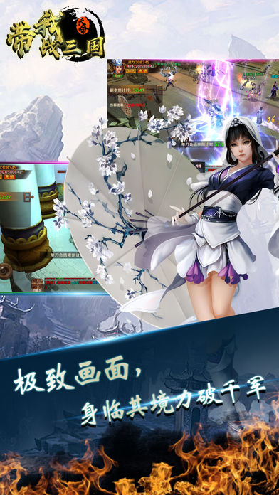 带我战三国之天命游戏截图