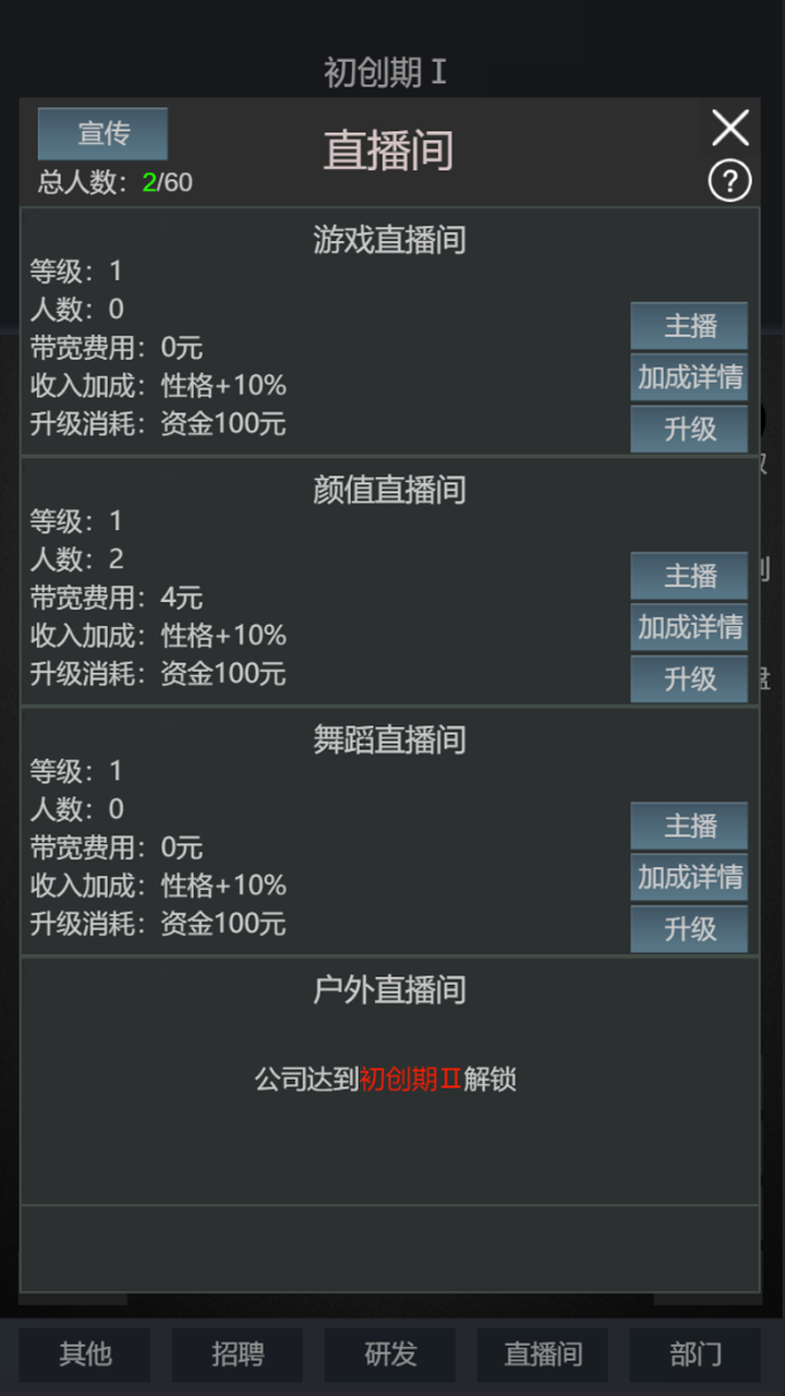 模拟经营我的直播公司游戏截图