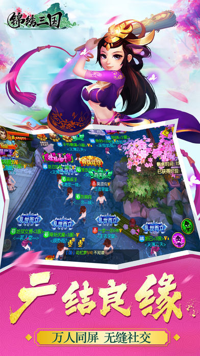 锦绣三国-HD游戏截图