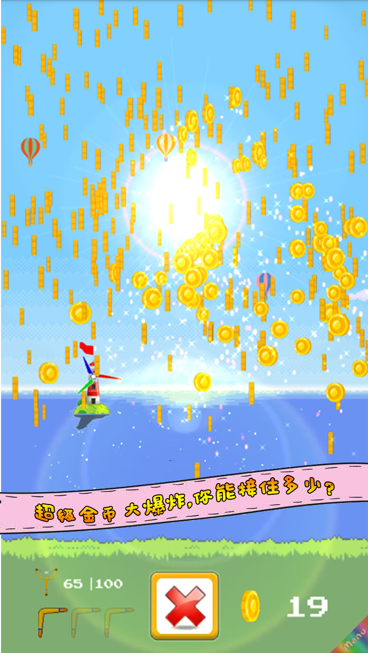 嘉年华游戏截图