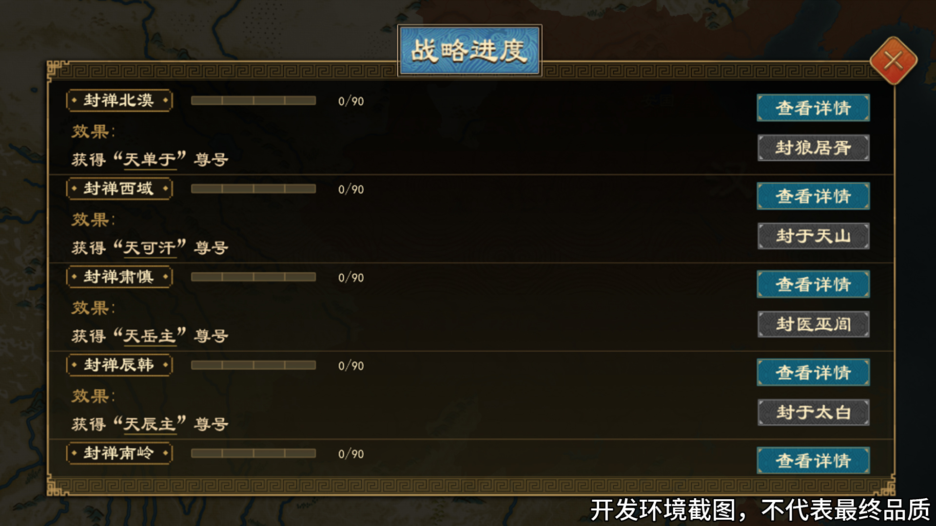 封禅战略拓展