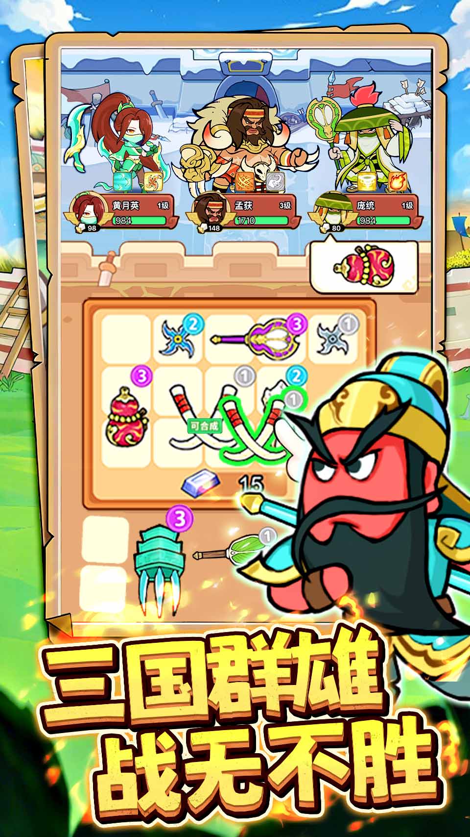 主公请吩咐游戏截图