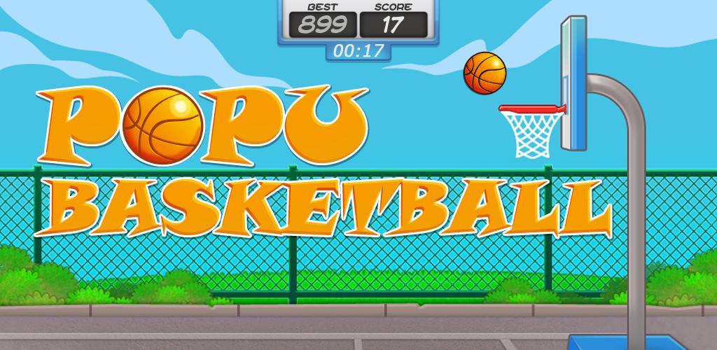 休閒籃球 Popu BasketBall游戏截图