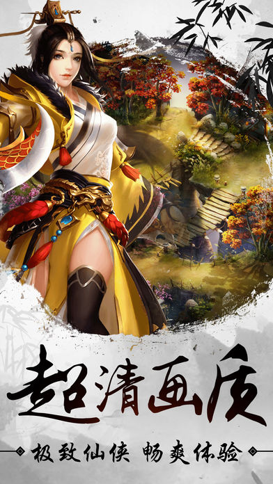 仗剑逍遥-热血万人PK手游游戏截图