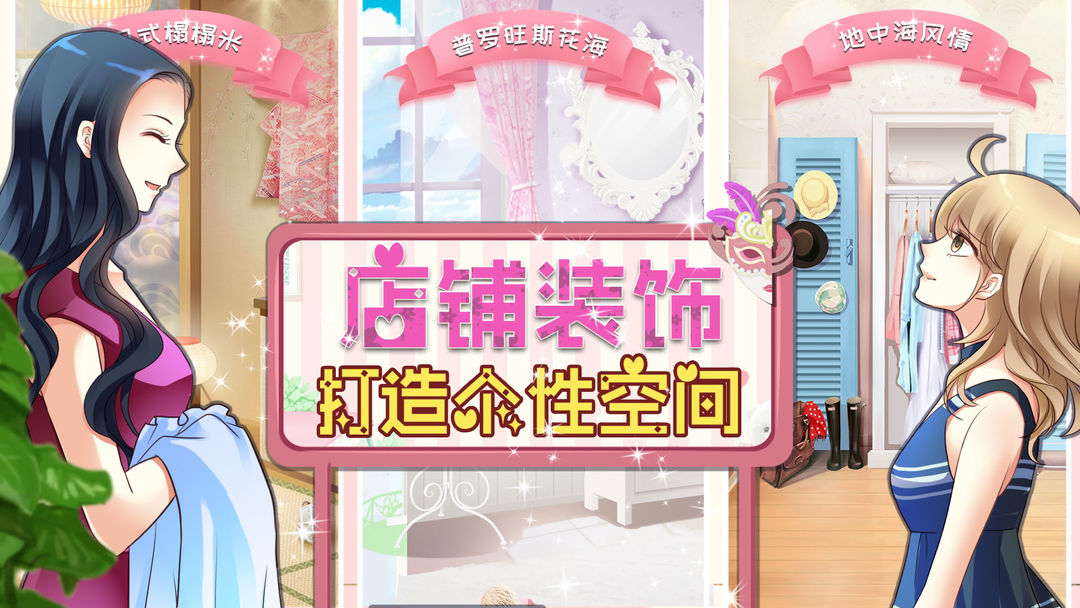 我的蜜蜜衣橱游戏截图