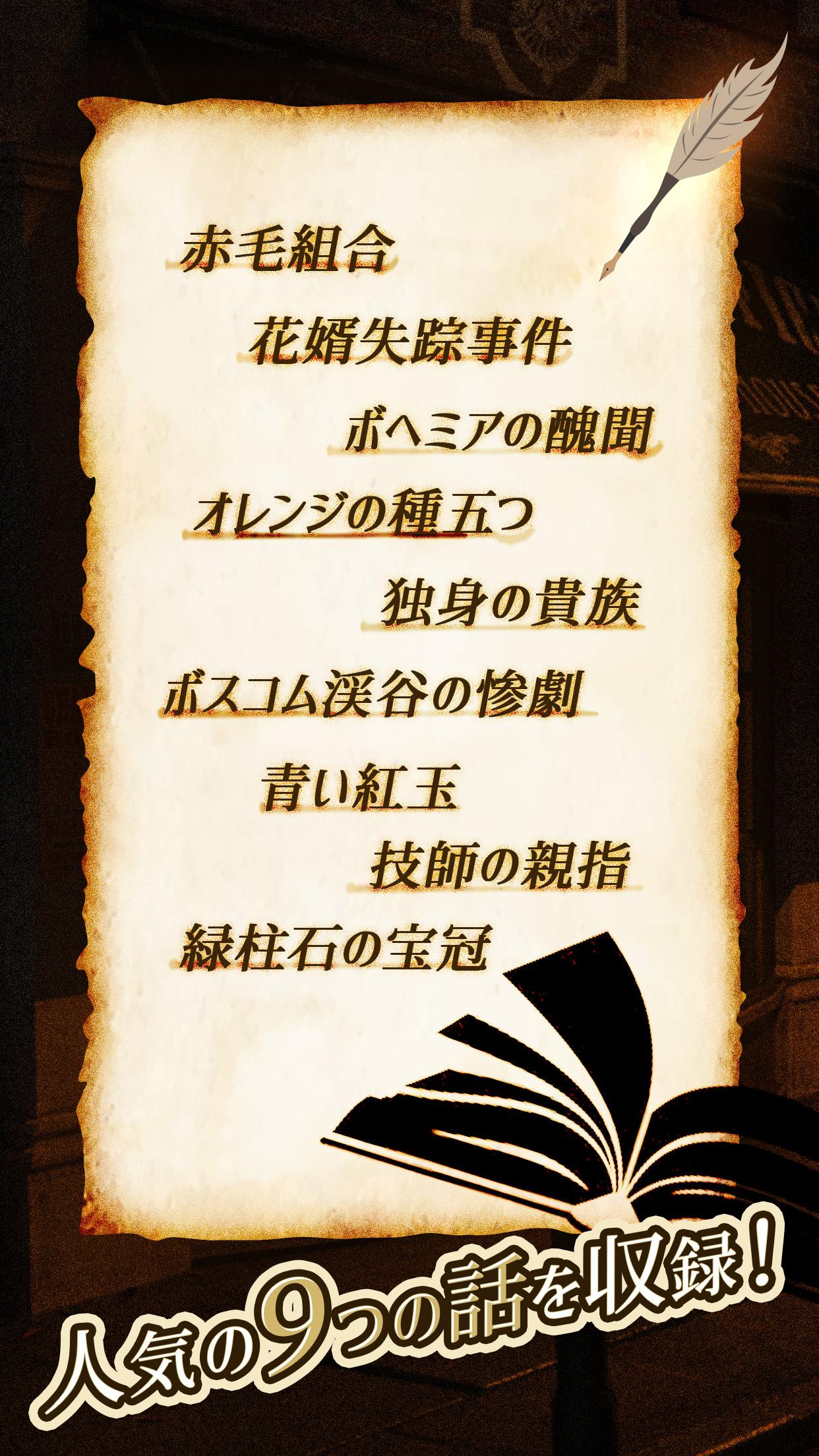 シャーロック ホームズの冒険 ゲームで読む 名作シリーズ 게임 다운로드 Taptap