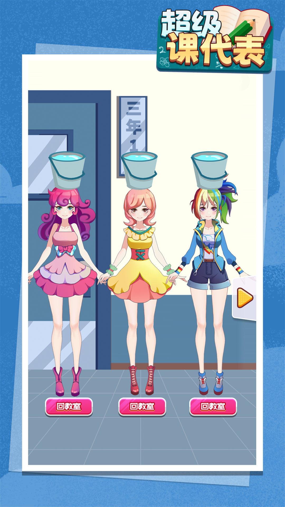 超级课代表游戏截图