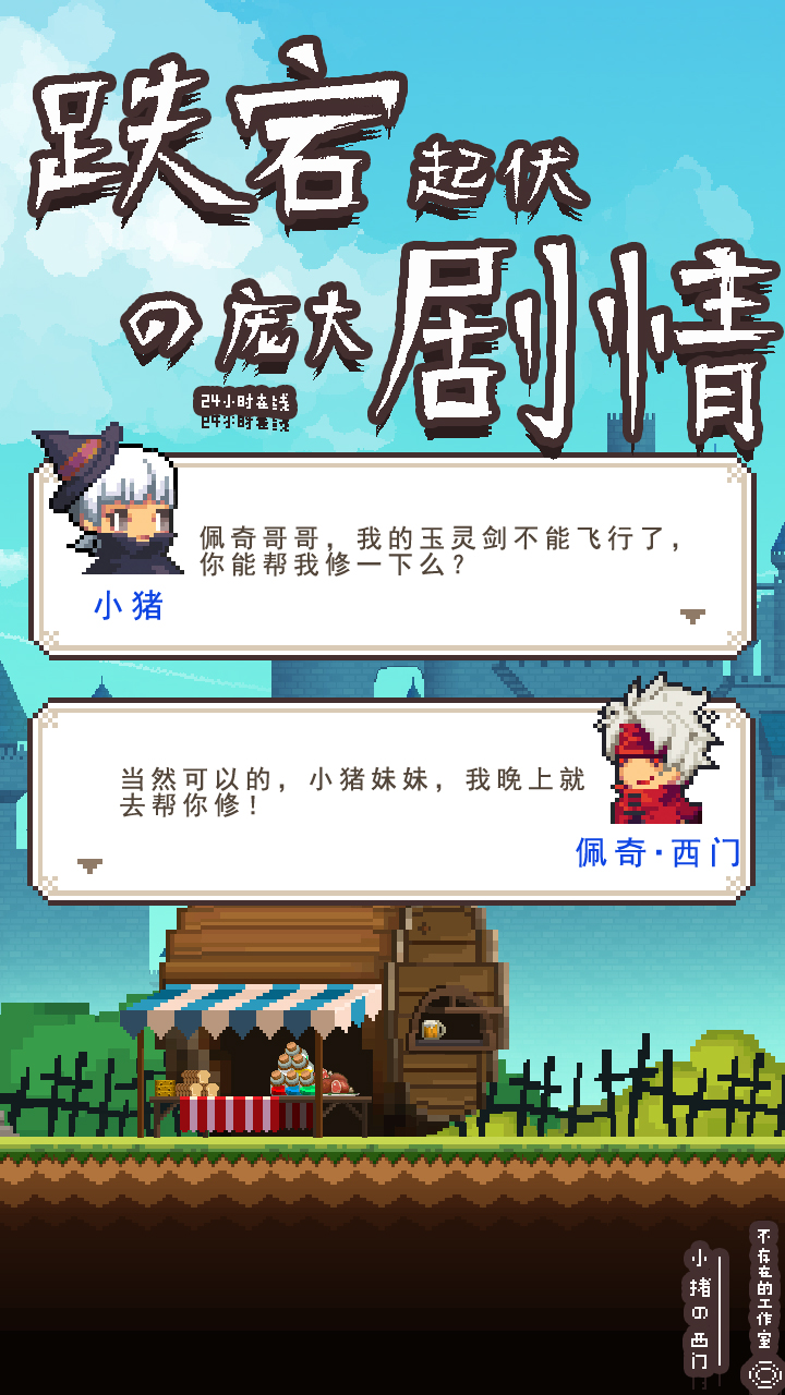 勇者的修仙之路游戏截图