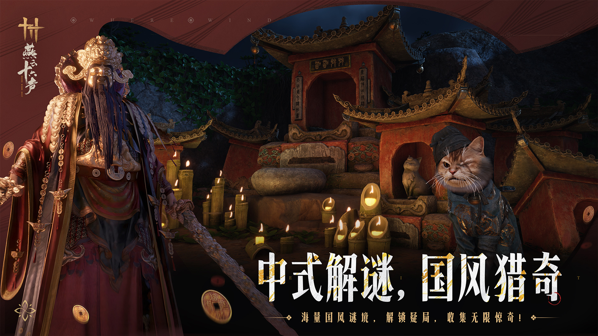 燕云十六声截图