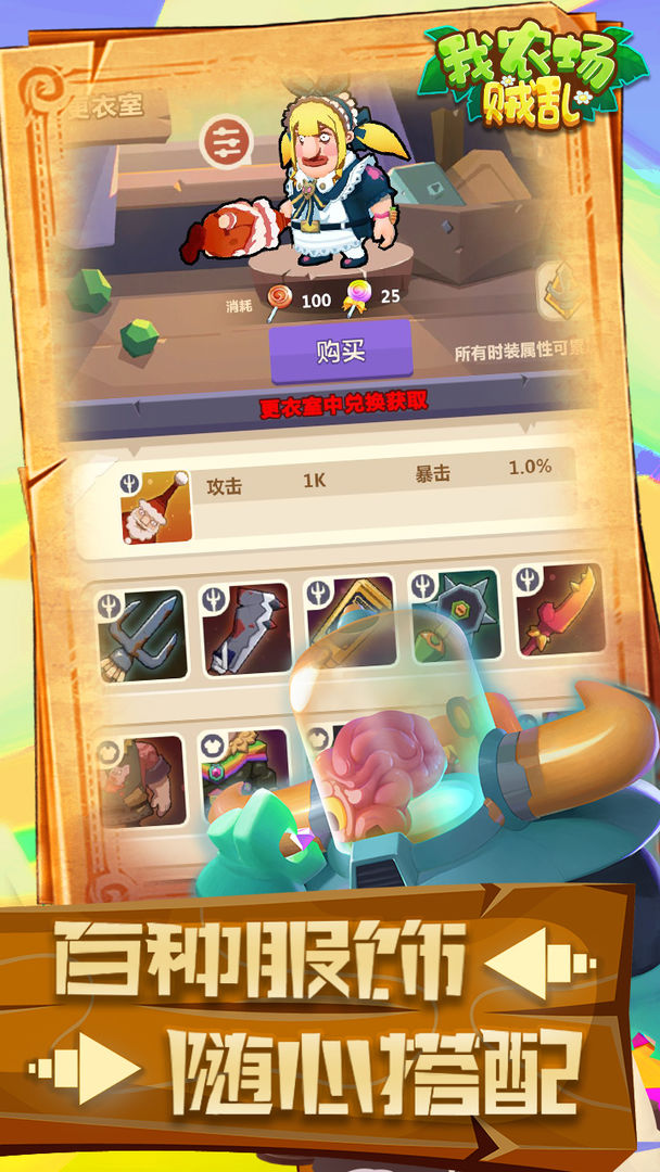 我农场贼乱游戏截图