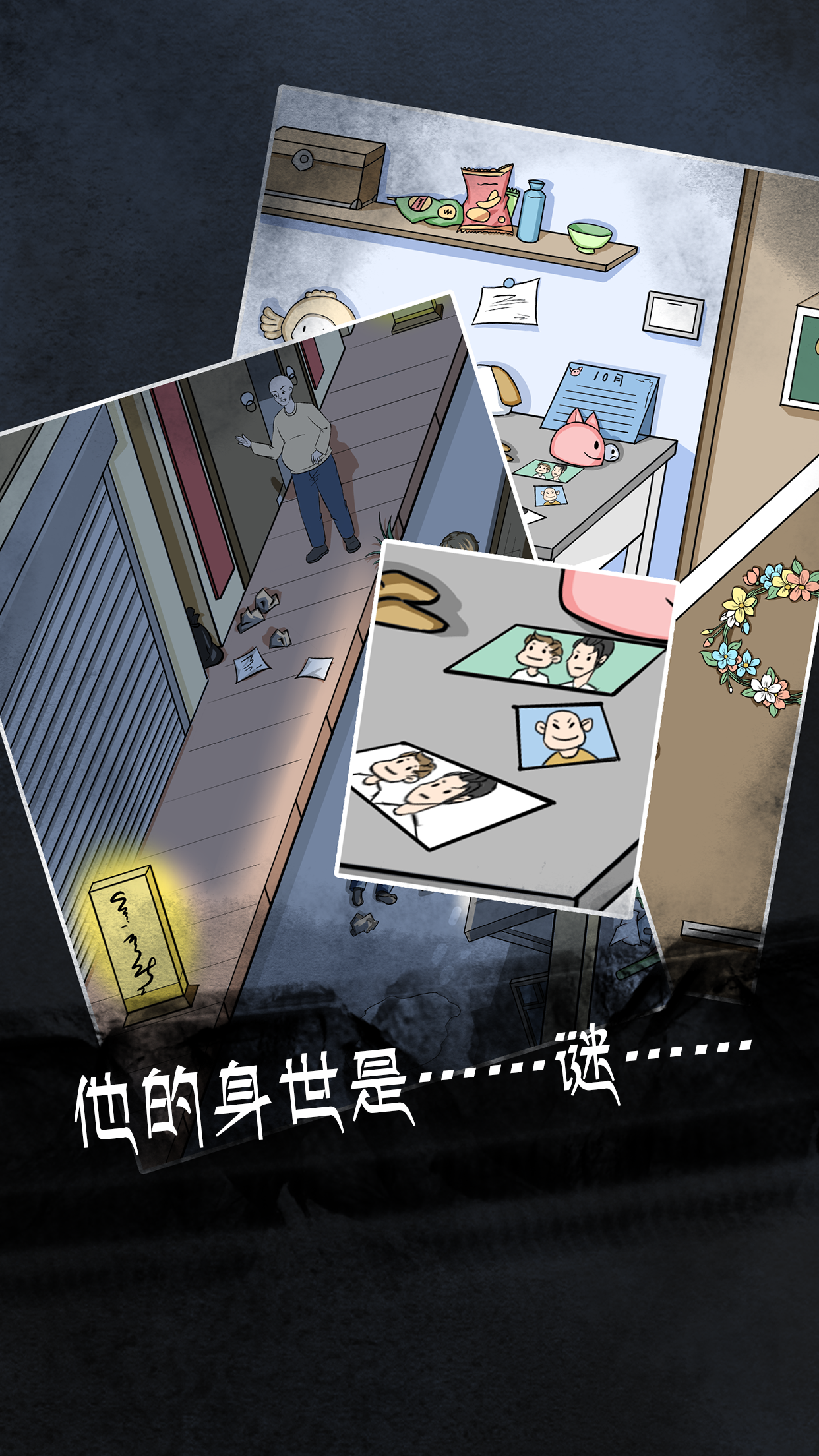 非人侦探游戏截图