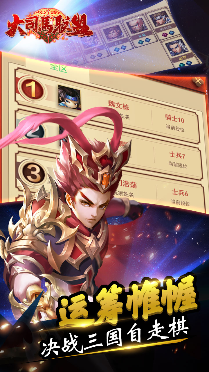 大司马联盟游戏截图