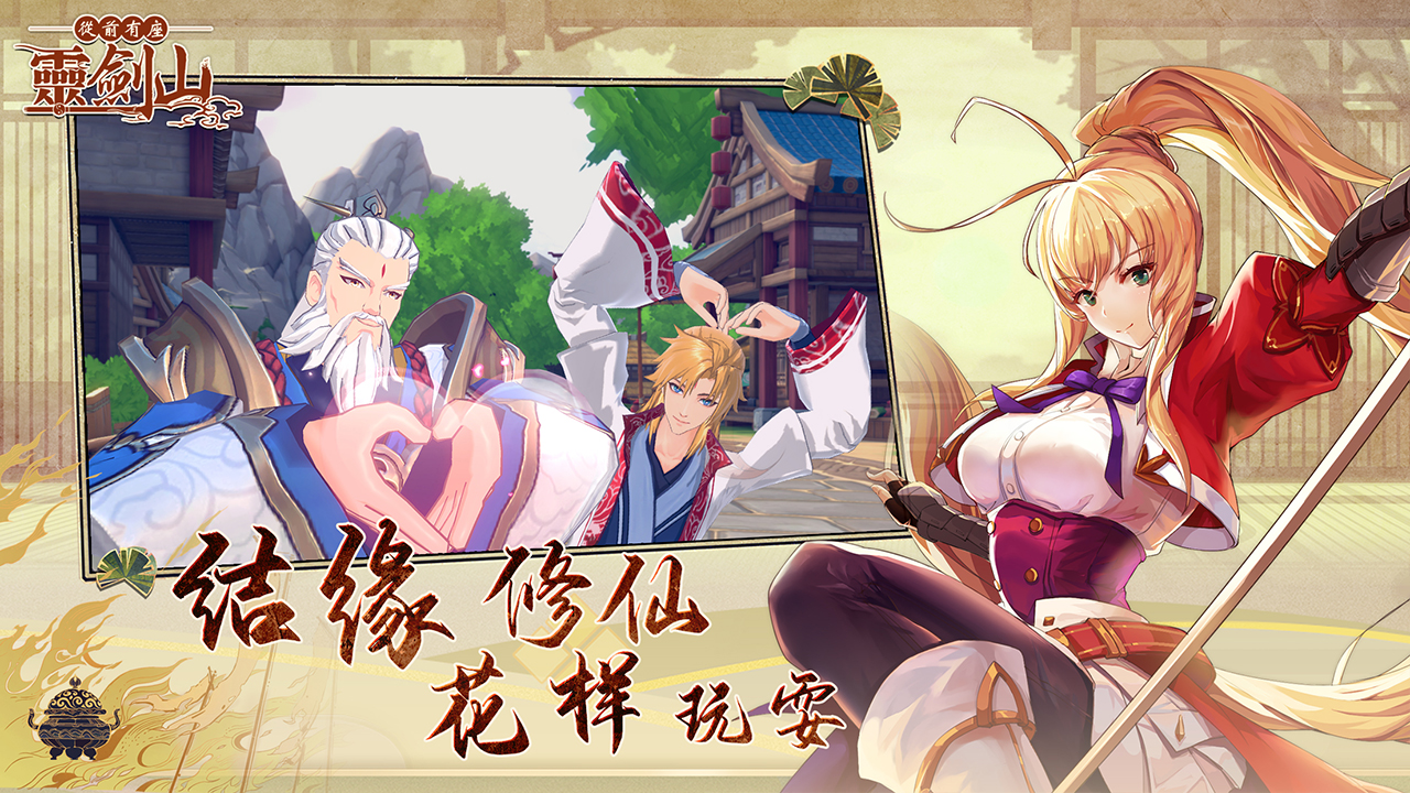 从前有座灵剑山截图