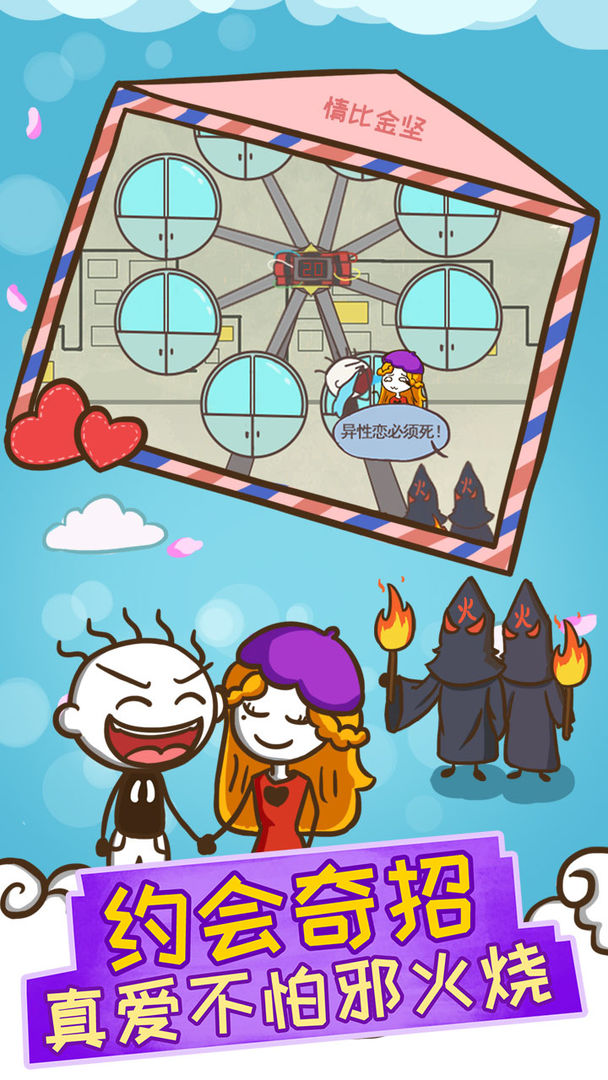 史上最坑爹的游戏12游戏截图