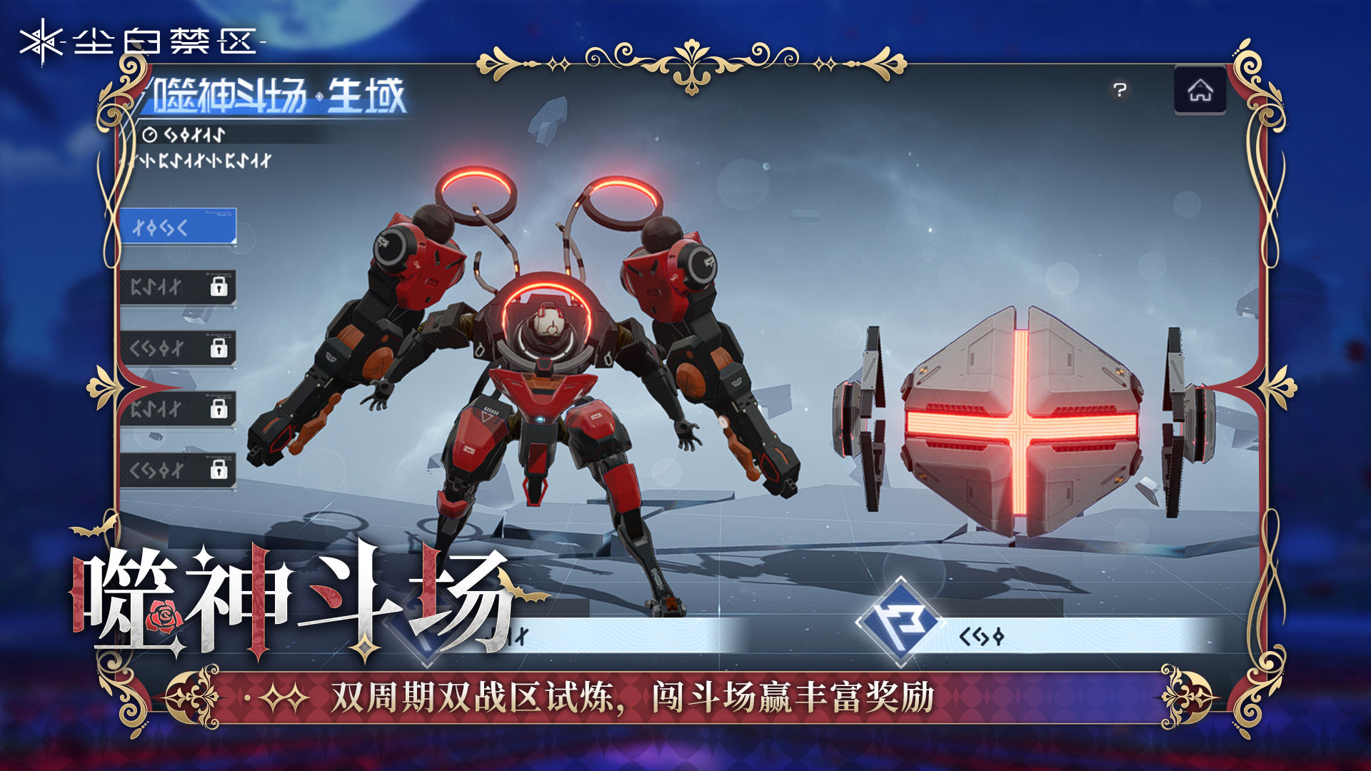 【噬神斗场】