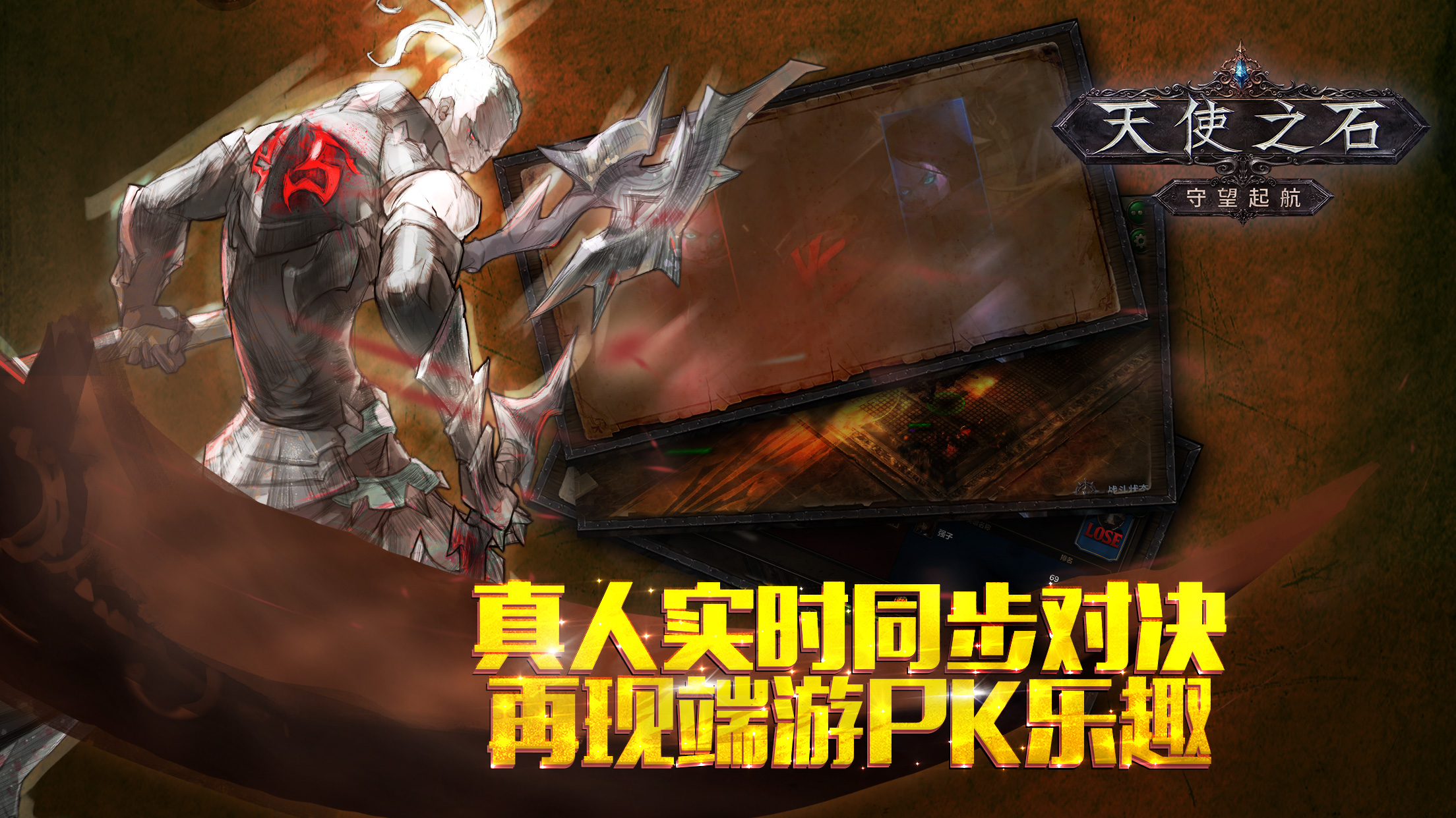 天使之石游戏截图