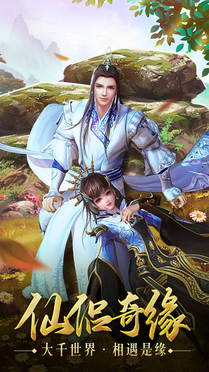 浩天奇缘II游戏截图