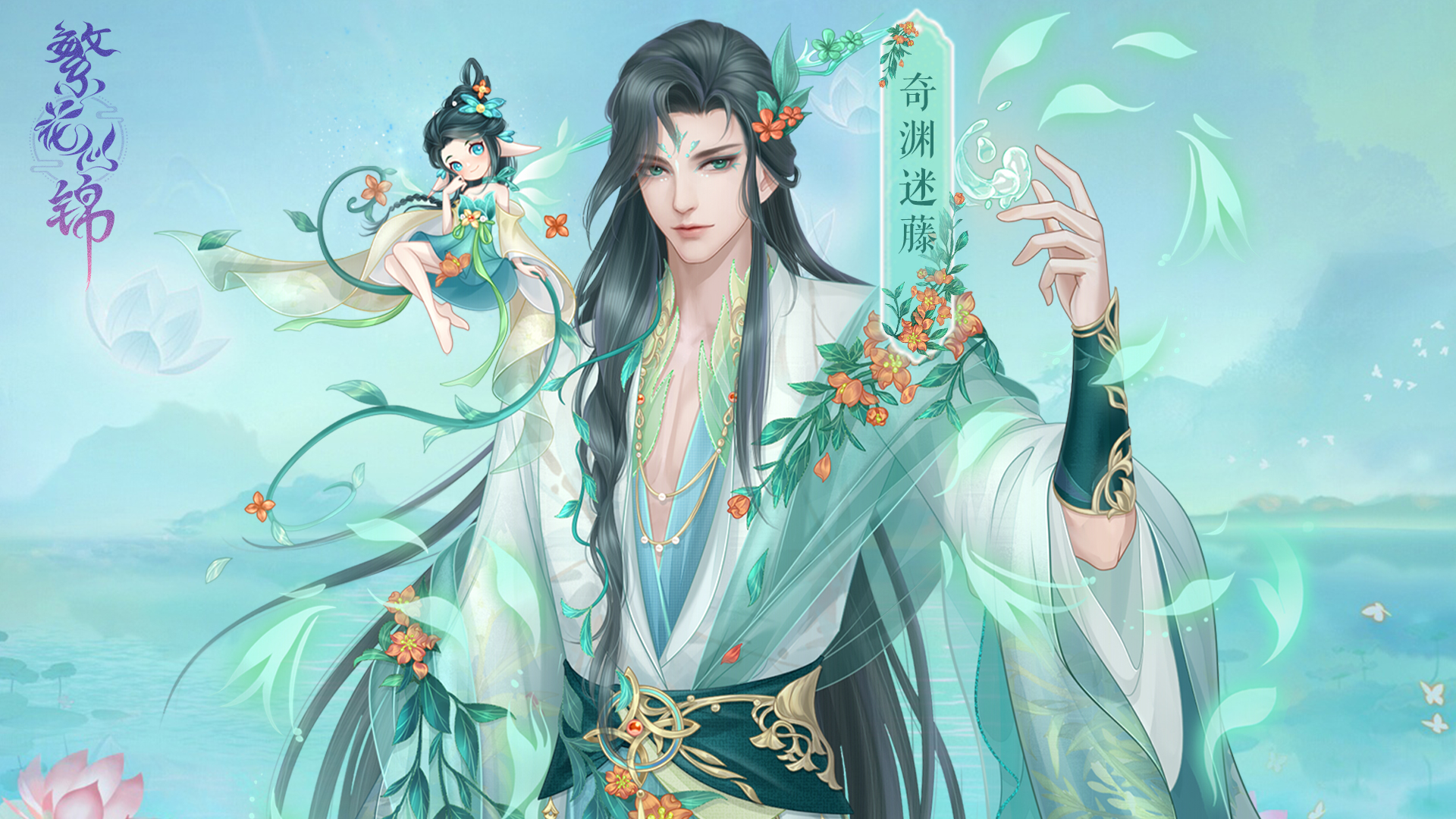 【奇渊迷藤】