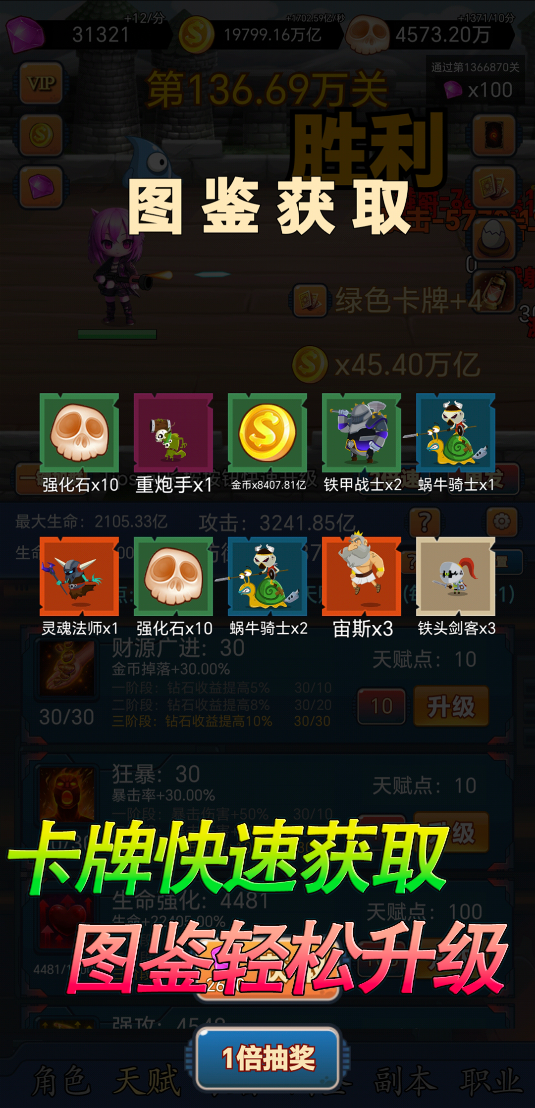 挂机打怪兽游戏截图