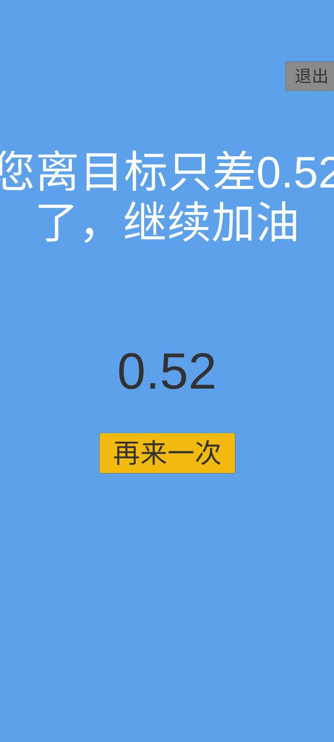 定时大师游戏截图