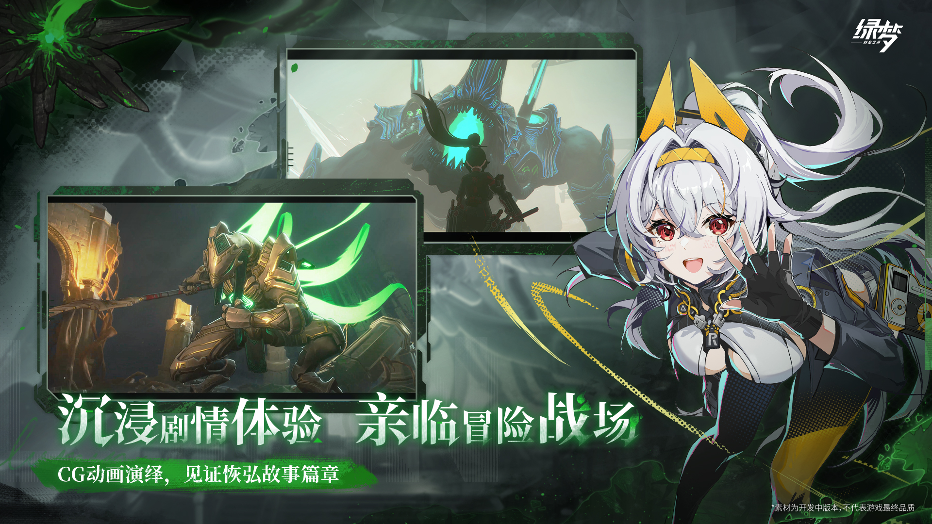 绿梦：时空之声游戏截图