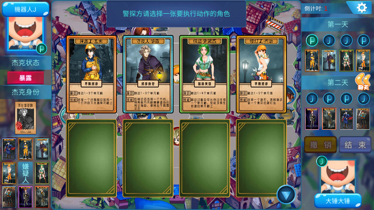 杰克先生游戏截图