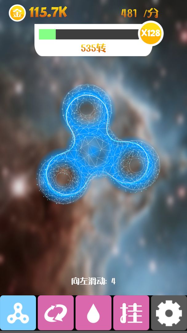 震撼指尖陀螺游戏截图