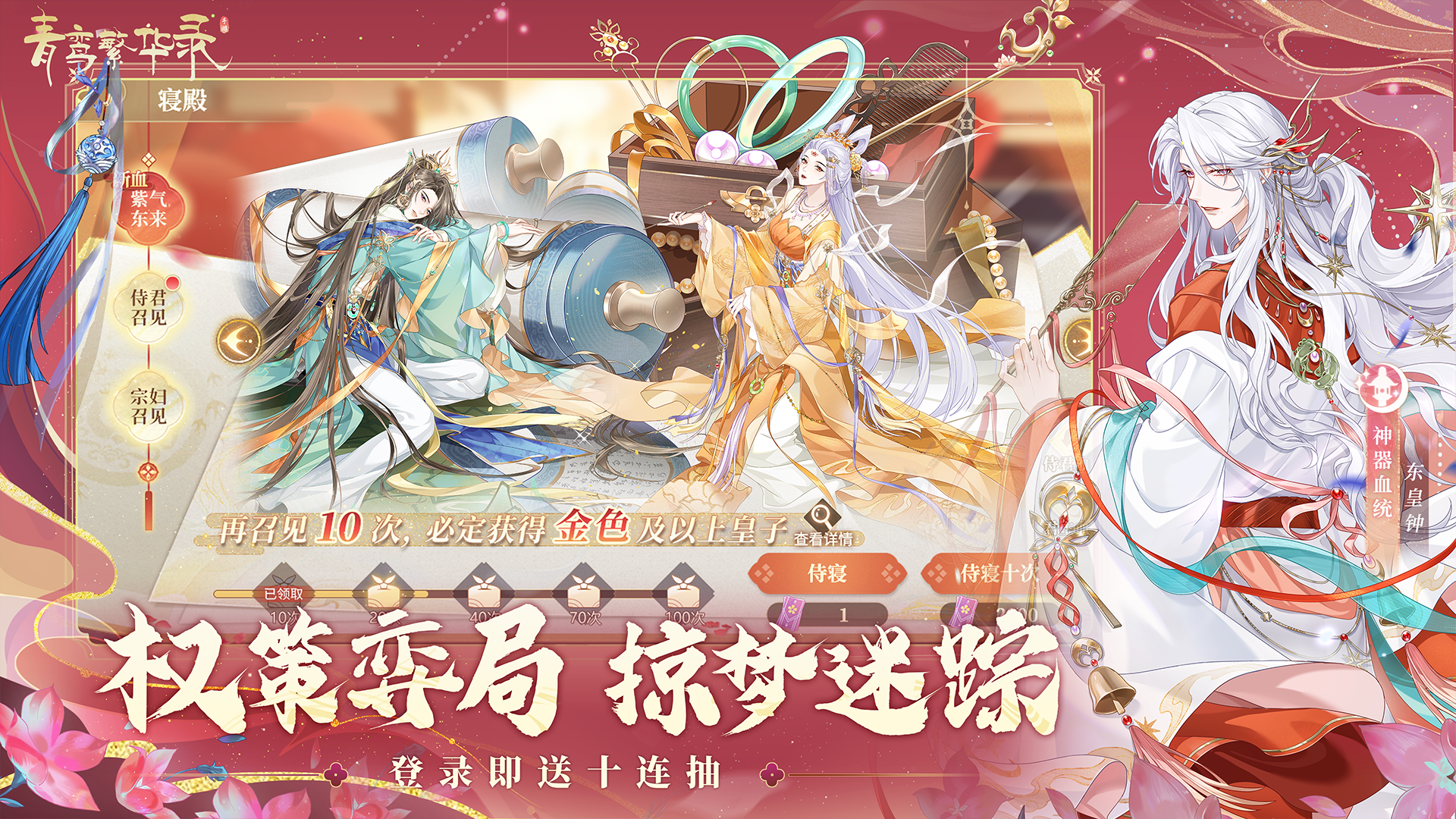 青鸾繁华录游戏截图