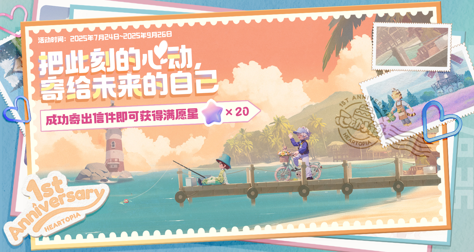 时光邮局