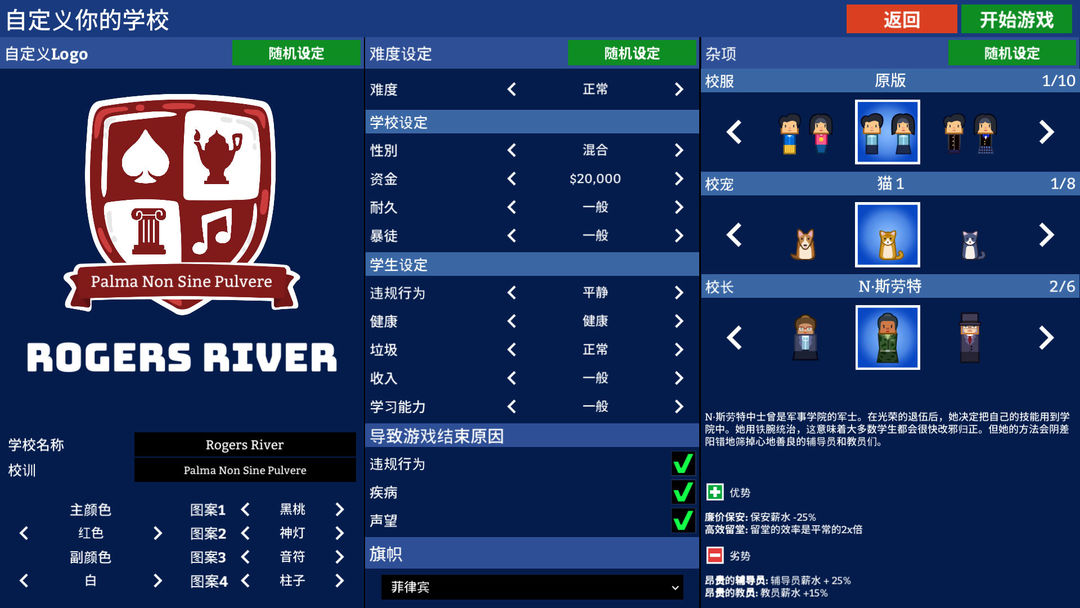 Academia : School Simulator游戏截图