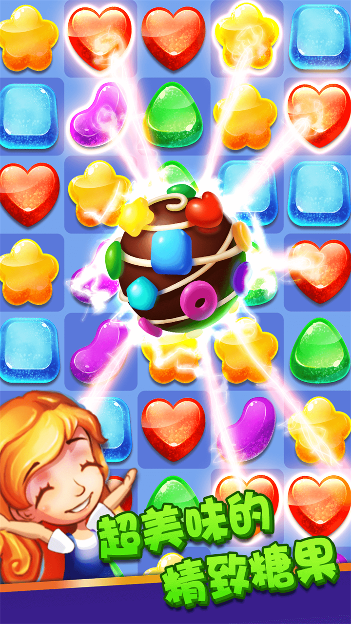 消除糖果游戏截图