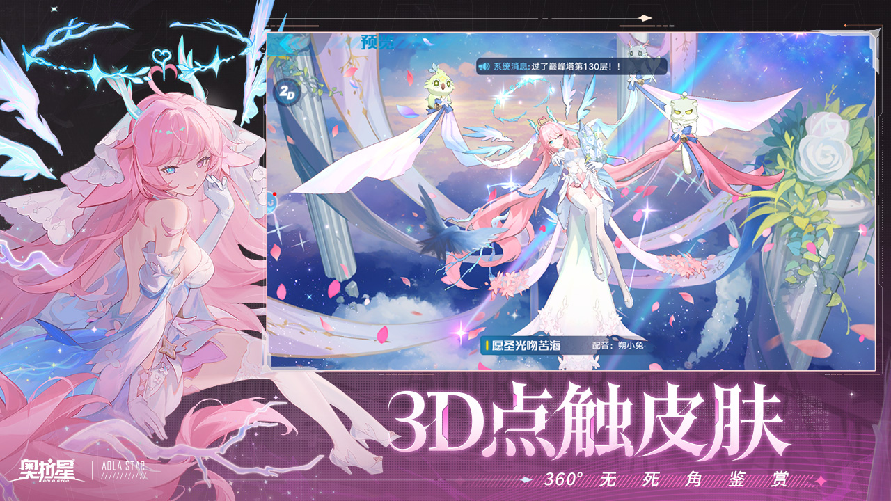 奥拉星游戏截图