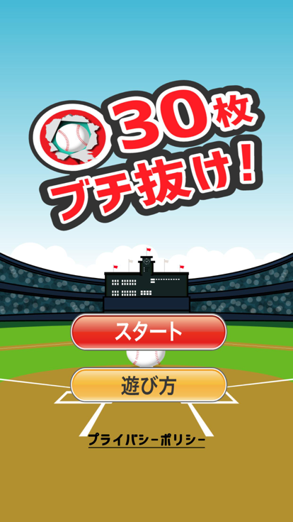 30枚ブチ抜け！游戏截图