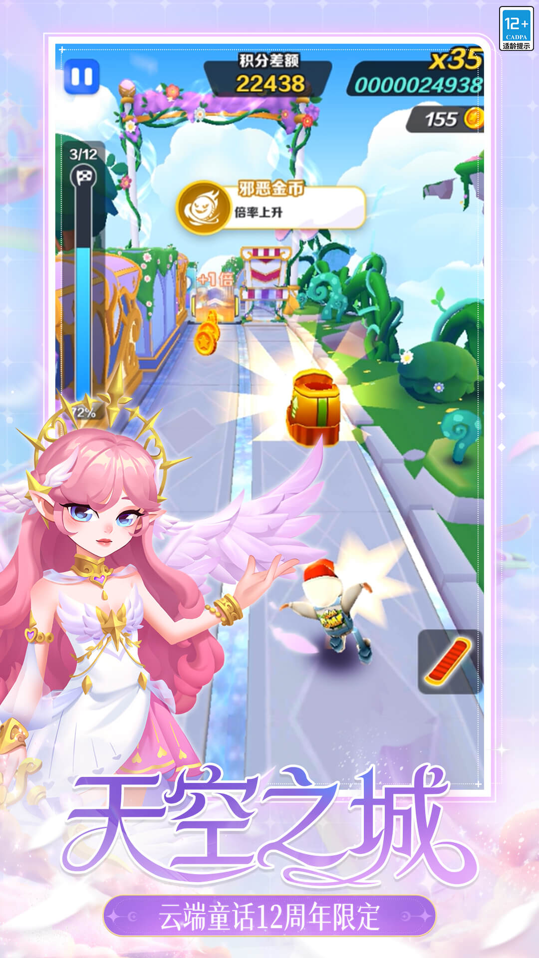 地铁跑酷游戏截图