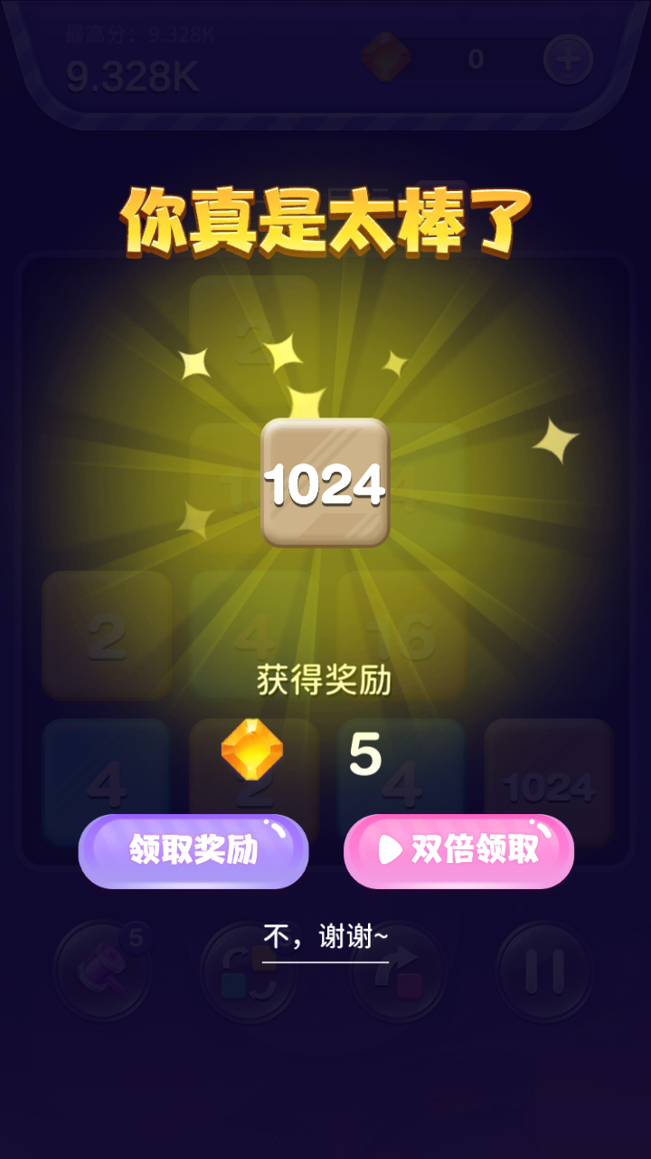 2048大冒险游戏截图