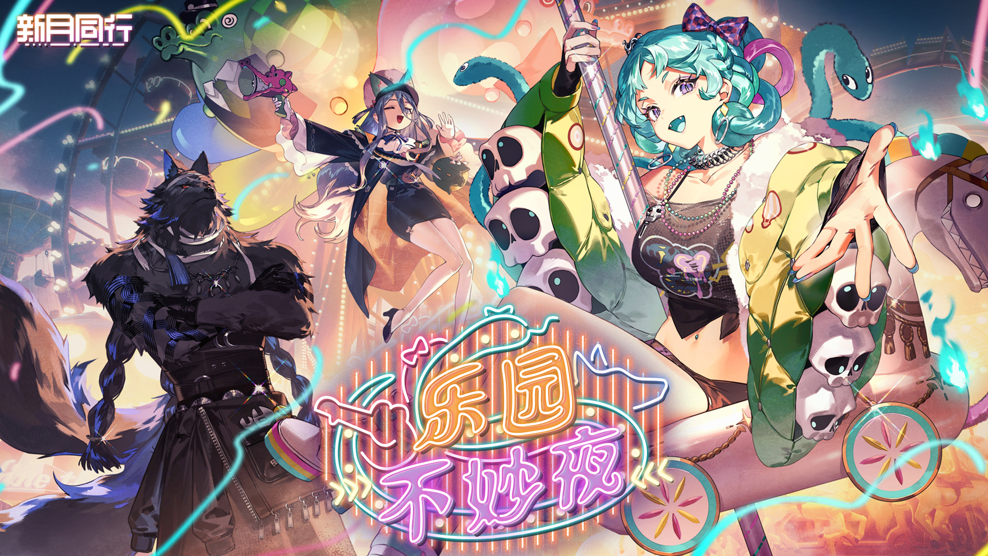 主题活动 |「乐园不妙夜」开启