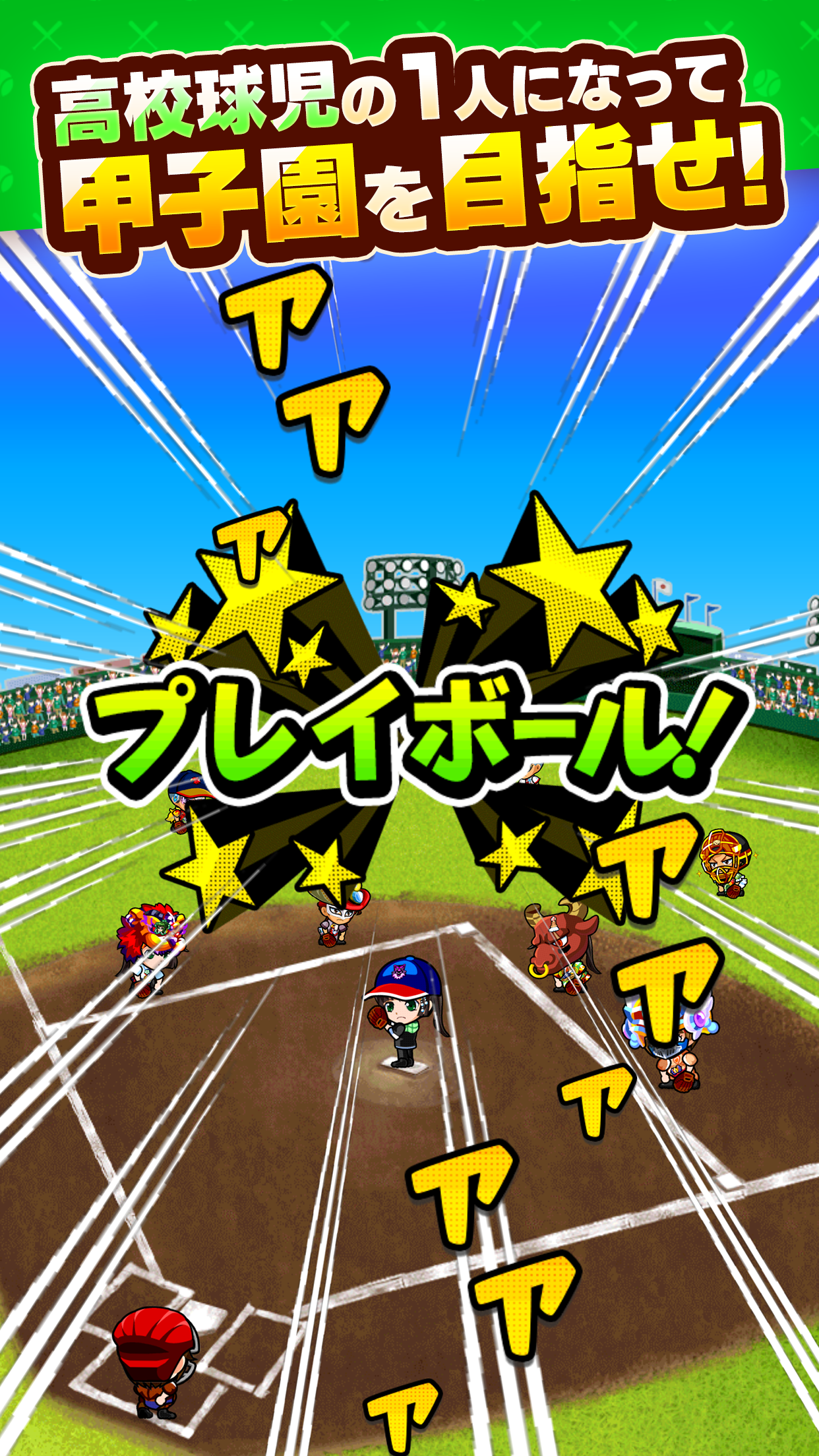 ぼくらの甲子園 ポケット 高校野球ゲーム 遊戲下載 Taptap