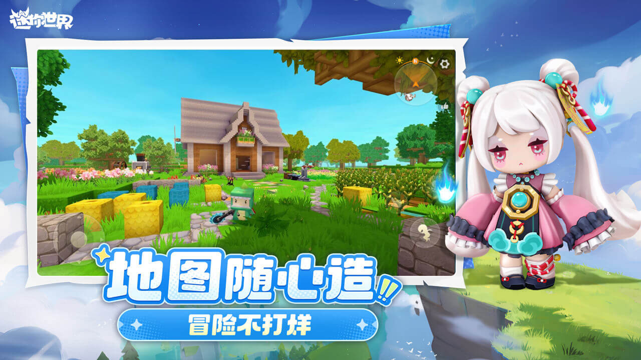 迷你世界截图