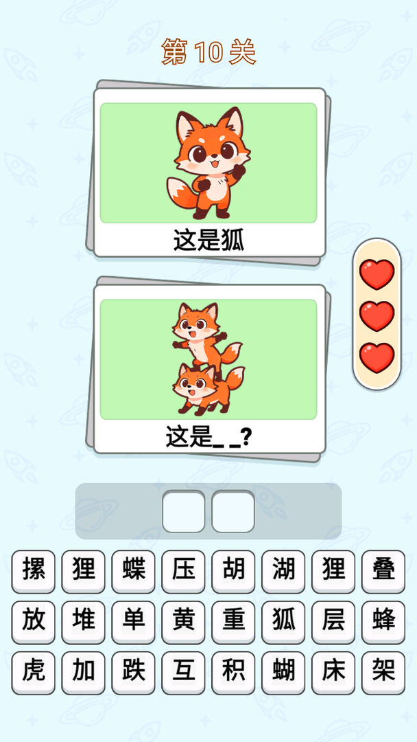 最强谐音梗游戏截图