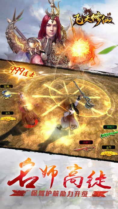 飞天修仙游戏截图