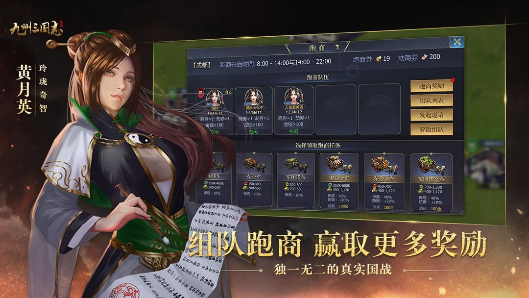 九州三国志游戏截图