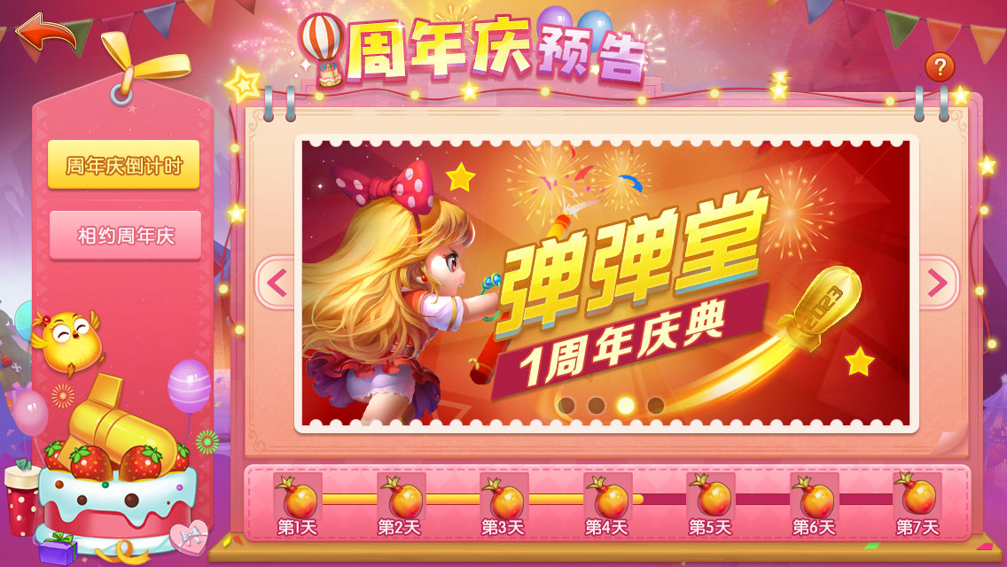 五、周年庆预热