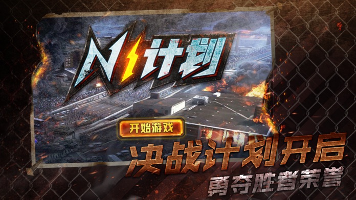 n1计划-享受战斗的乐趣游戏截图