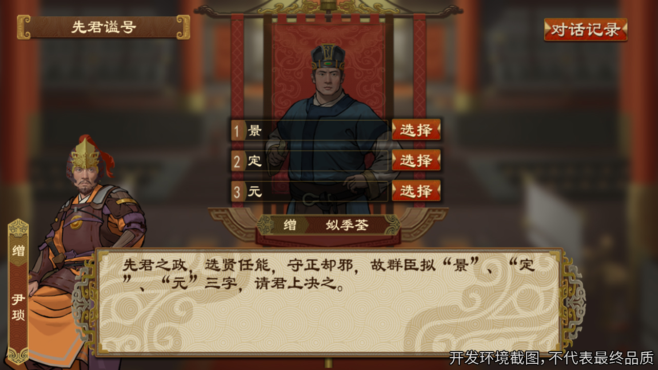 谥号系统