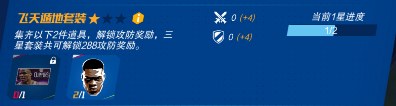 豪门引援新增套装兑换