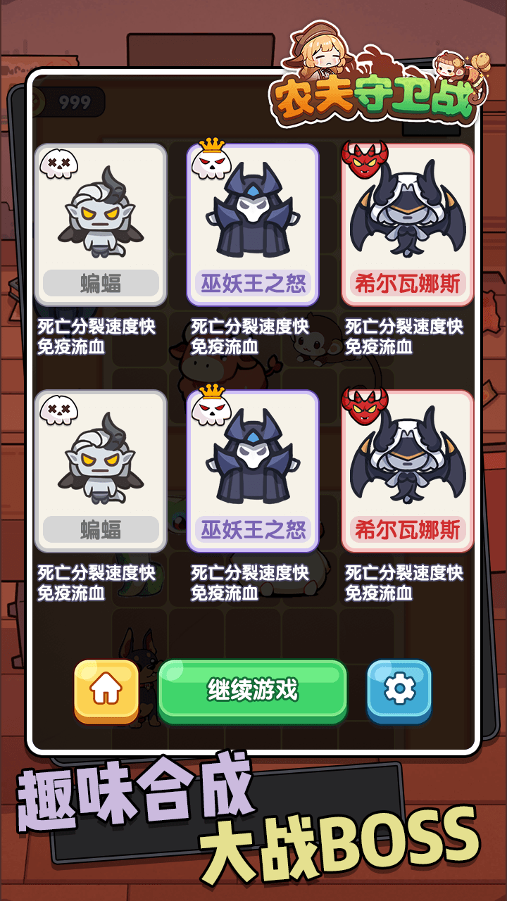 农夫守卫战游戏截图