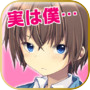 マネジ・ライフ 【無料！ 育成×恋愛ゲーム】icon